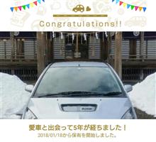 愛車と出会って5年！