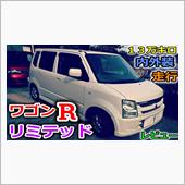 【ワゴンR】軽自動車と言えば ...