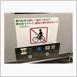 乗り回さないよ