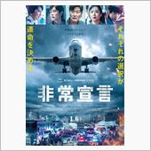 非常宣言
