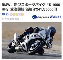 新型S1000RRの詳細が発表されました^ - ^