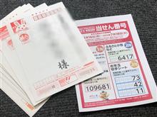 切手シートが当たってたよ