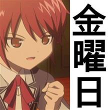 明日は、