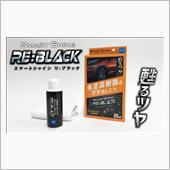 RE:BLACKで黒樹脂部復活