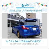 祝・みんカラ歴13年！