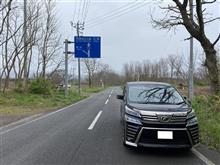 GW 東北ドライブ 2021 0～1日目