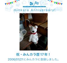 祝・みんカラ歴17年！