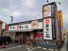 天下一品のこってり唐揚げ定食！！
