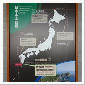 日本本土四極踏破