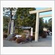 頭之宮四方神社