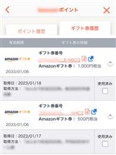 Amazonギフト券が届いてたよ