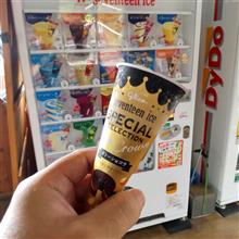 「第２００回むらさきいもソフトクリームを食べるプチオフ」のお知らせ