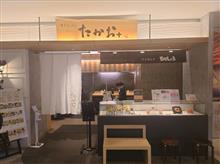 博多天ぷらたかおのたかお定食！！