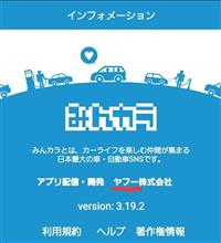 みんカラ運営会社って？？