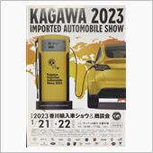 香川輸入車ショウ．２０２３