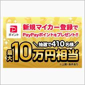 【運だめし第2弾】新規マイカ ...