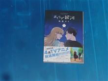 おとなりに銀河　5巻
