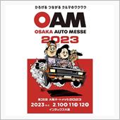 大阪オートメッセ2023