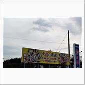 「魚太郎」さん　(^-^)