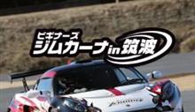 ビ筑申し込み完了