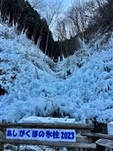 BH5でドライブ(埼玉県秩父郡　芦ヶ久保氷柱編)