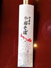 ○○ぇな、石川（三草二木　行善寺温泉）