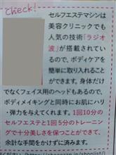 本日の似非科学