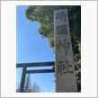 靖国神社(東京都千代田区)