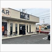 麺屋　鳳　ひたち野うしく