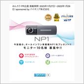 みんカラ：モニターキャンペー ...