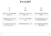 Chat GPTで遊んでみた。