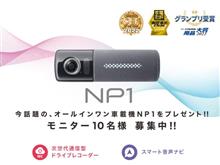 みんカラ：モニターキャンペーン【パイオニア NP1】