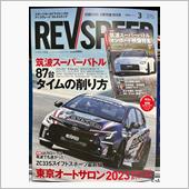 掲載REVSPEED3月号発 ...