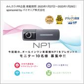 みんカラ：モニターキャンペー ...