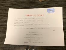 トミカプレミアムのキャンペーン当選品が届いた‼️