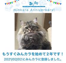 祝・みんカラ歴2年！