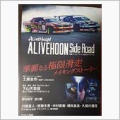 ALIVEHOON 再上映