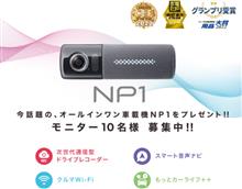 みんカラ：モニターキャンペーン【パイオニア NP1】