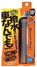 【プレゼント】シーシーアイ　スマートミスト車なんでも撥水コート