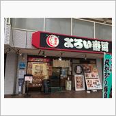 ゴルフからの！