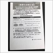 東京都公園協会も割引対象縮小