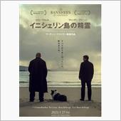 イニシェリン島の精霊
