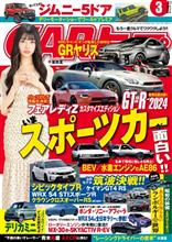 CARトップ（2023-3月号）でNWGNの記事を発見しました。