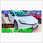 新型プリウスのE-Fourに ...