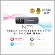 みんカラ：モニターキャンペーン【パイオニア NP1】