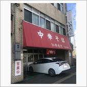 いのたに 本店