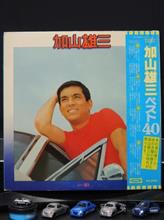 クルマ・ジャケ「加山雄三ベスト40」/加山雄三 クルマ・ジャケ「加山雄三ベスト40」/加山雄三