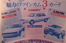 【&#39;85年10月の新聞チラシより】その90…トヨタはやはり、地味なんです。 