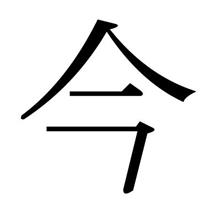 今過去のブログ記事読み返して、当SNS想い返してみたら……。