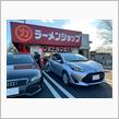 ラーメンショップ　牛久結束店